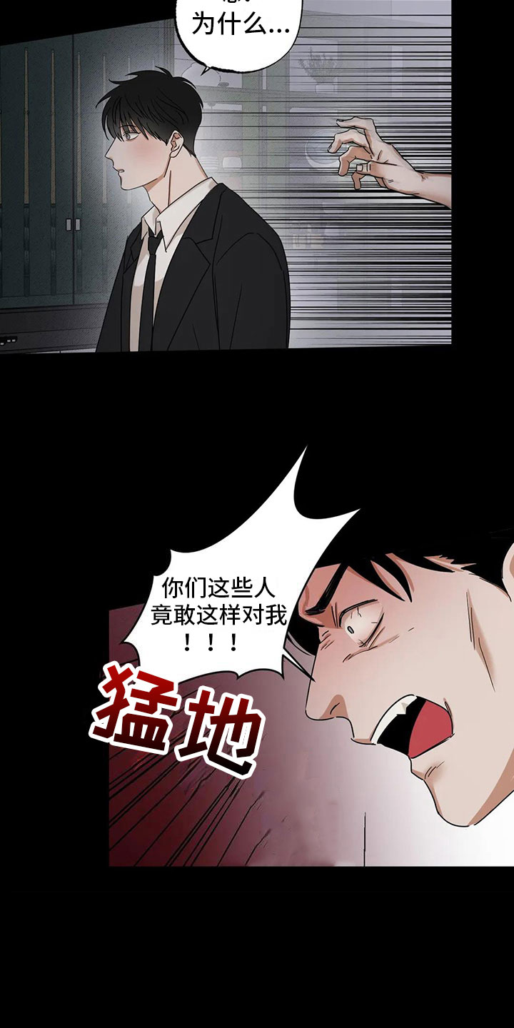 第2章：被袭击了17