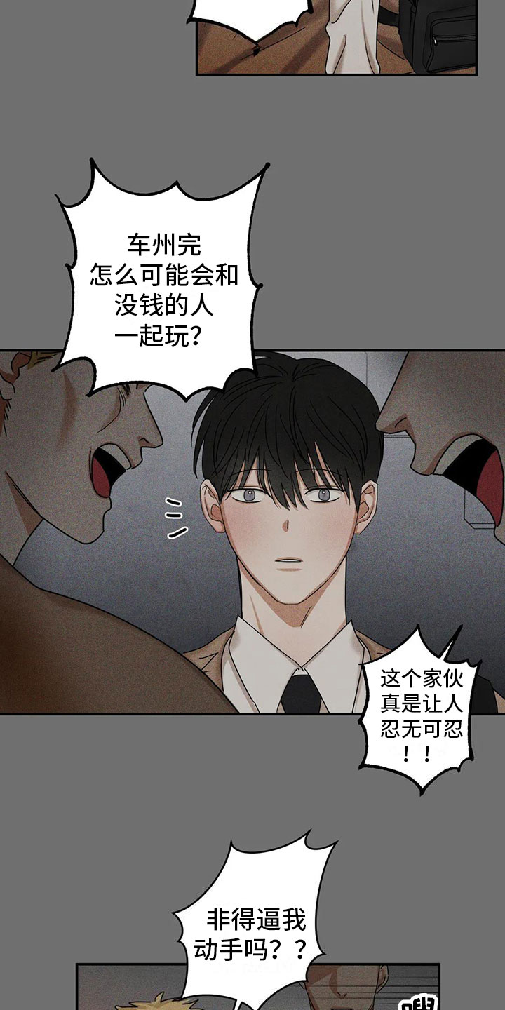 第2章：被袭击了23