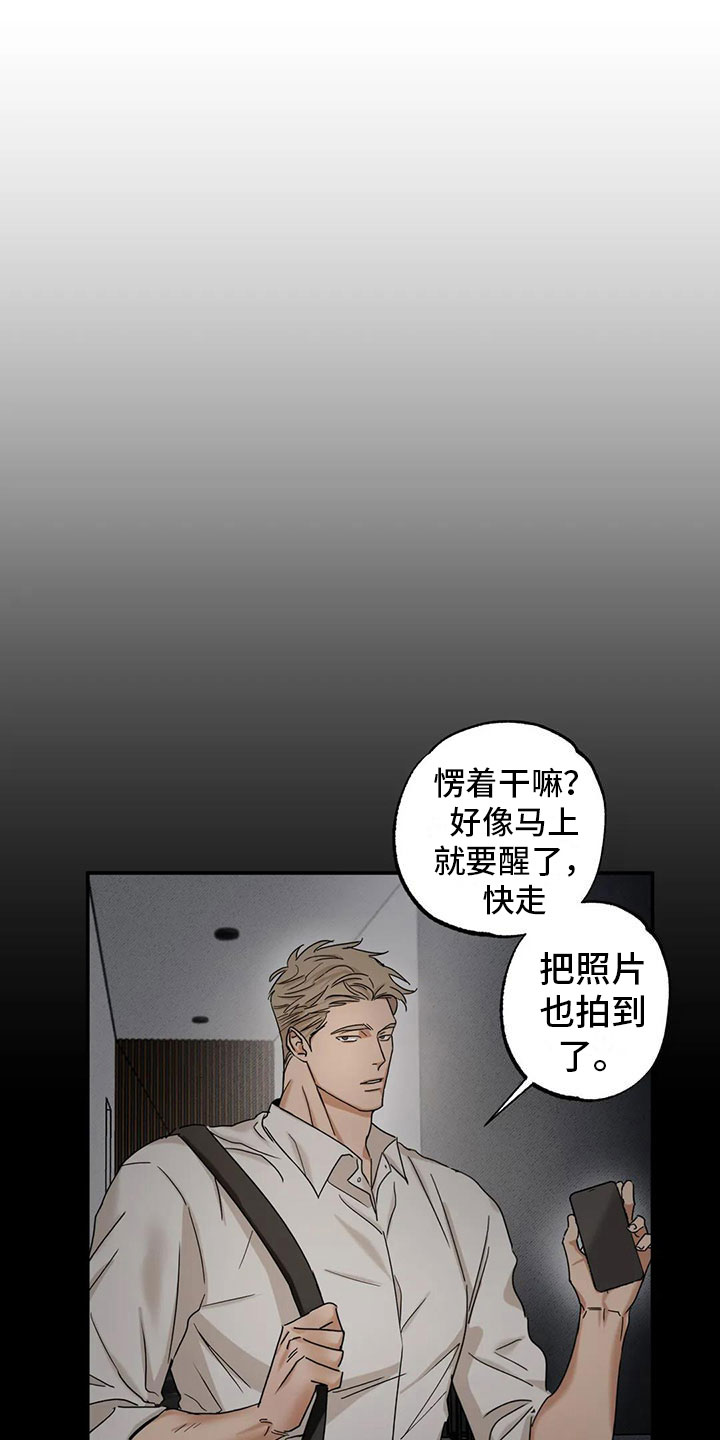 第2章：被袭击了14