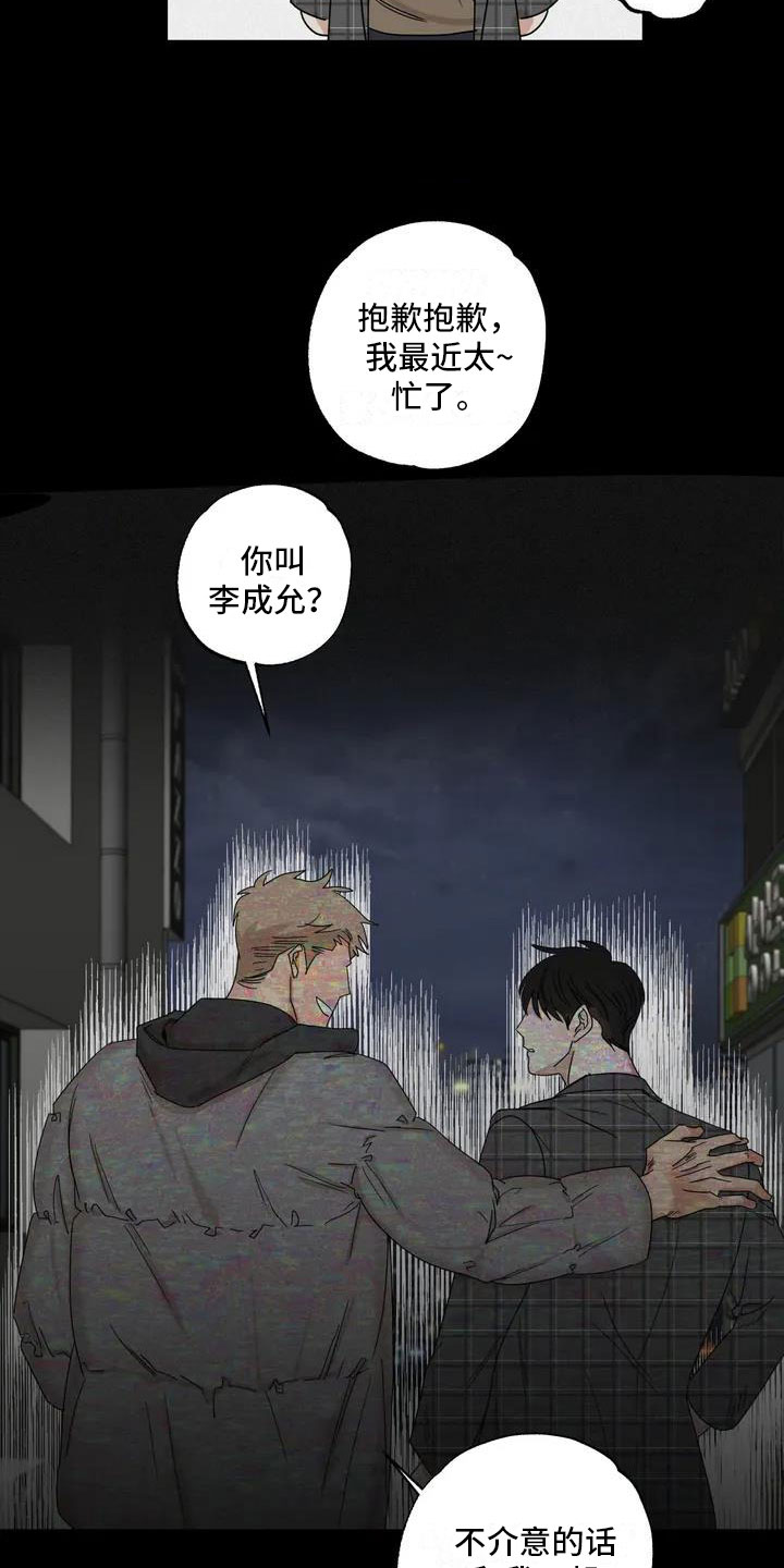 第2章：被袭击了6
