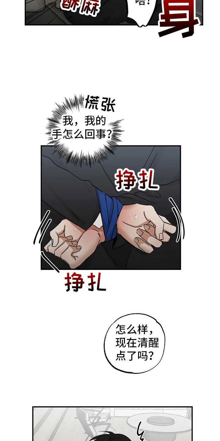 第3章：绑架9