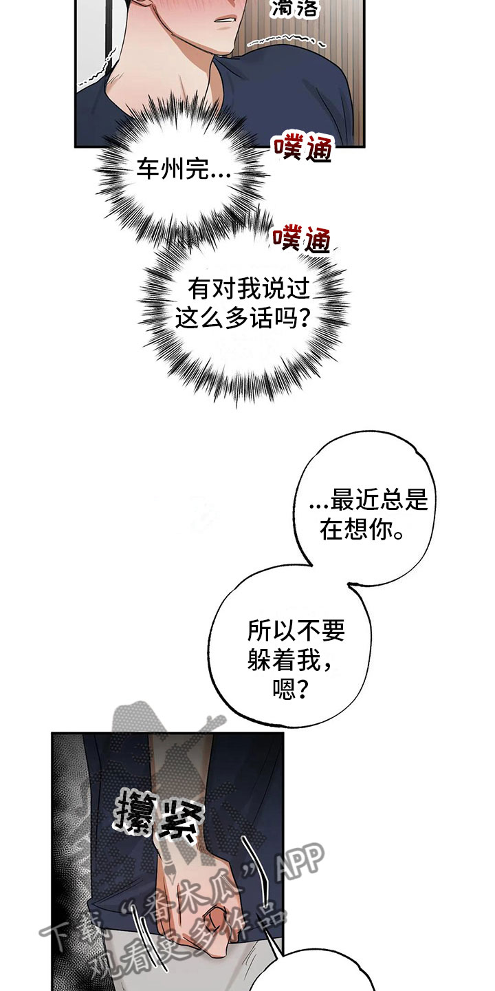 第8章： 再来一次【完】15