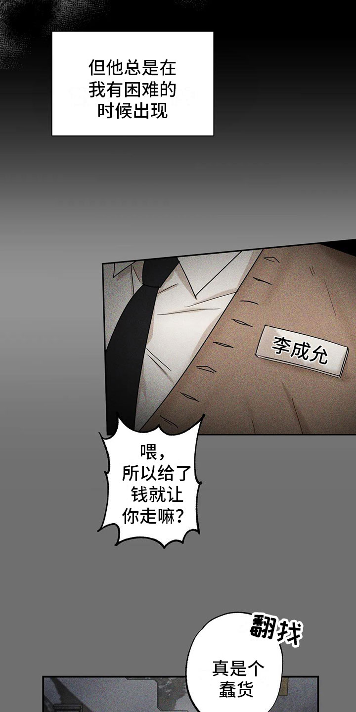 第2章：被袭击了21