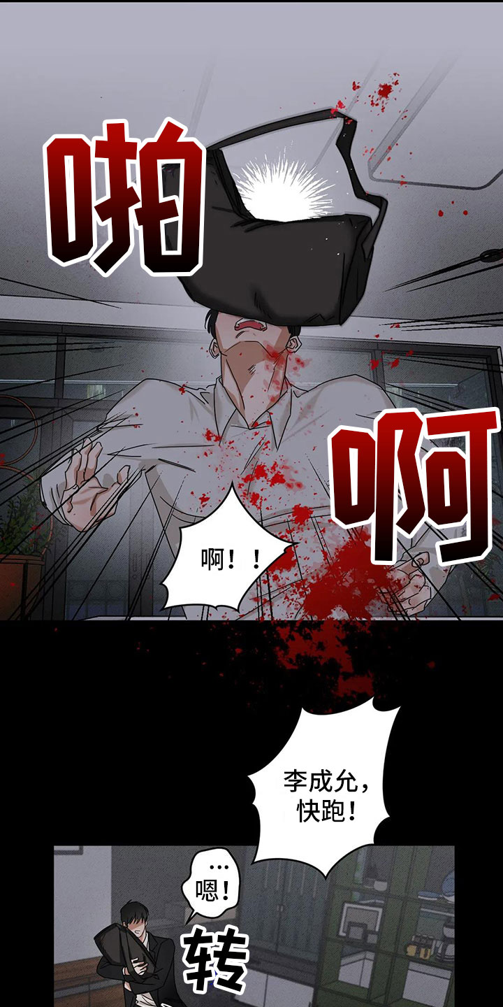 第2章：被袭击了18