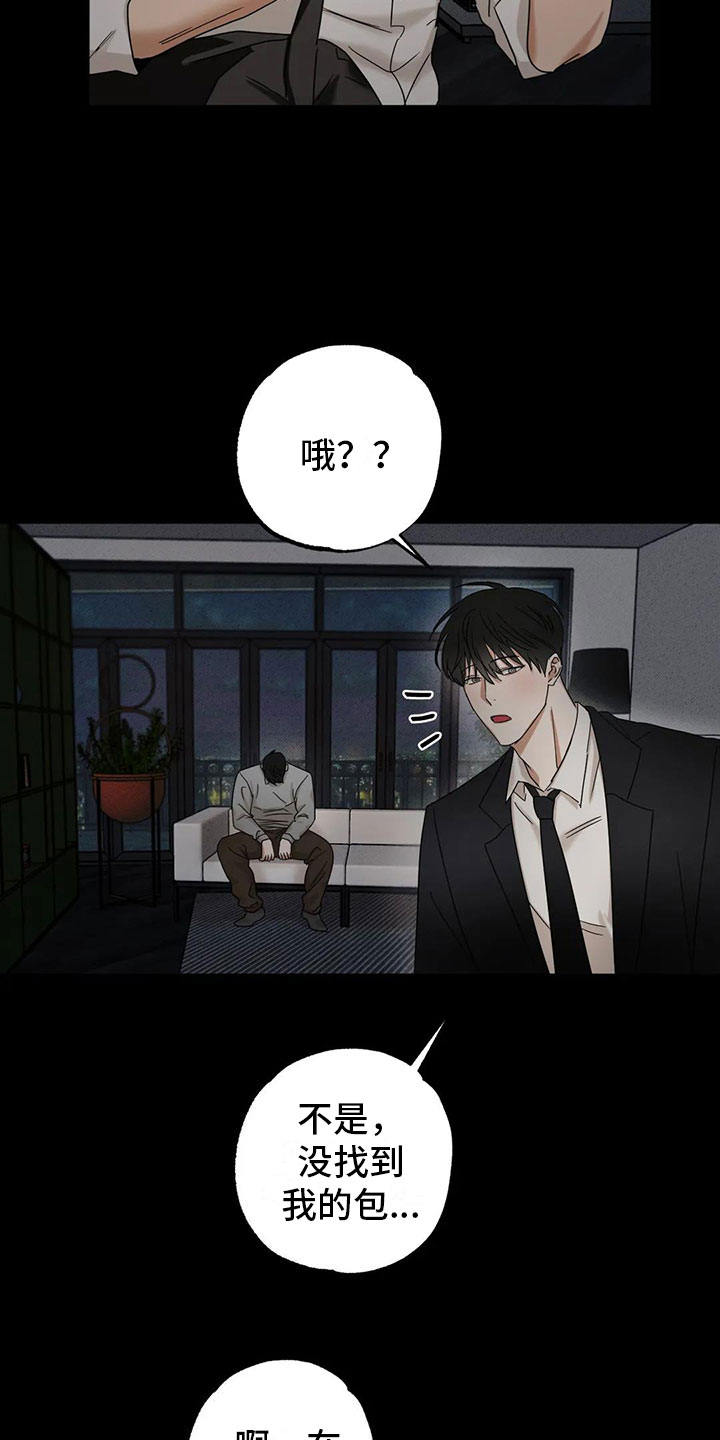 第2章：被袭击了15
