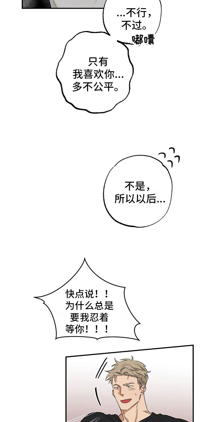 第8章： 再来一次【完】16
