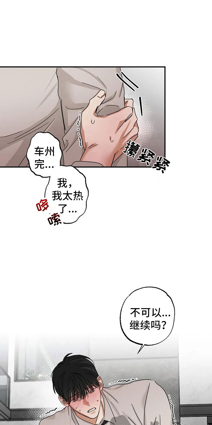 第5章：疯了吗18