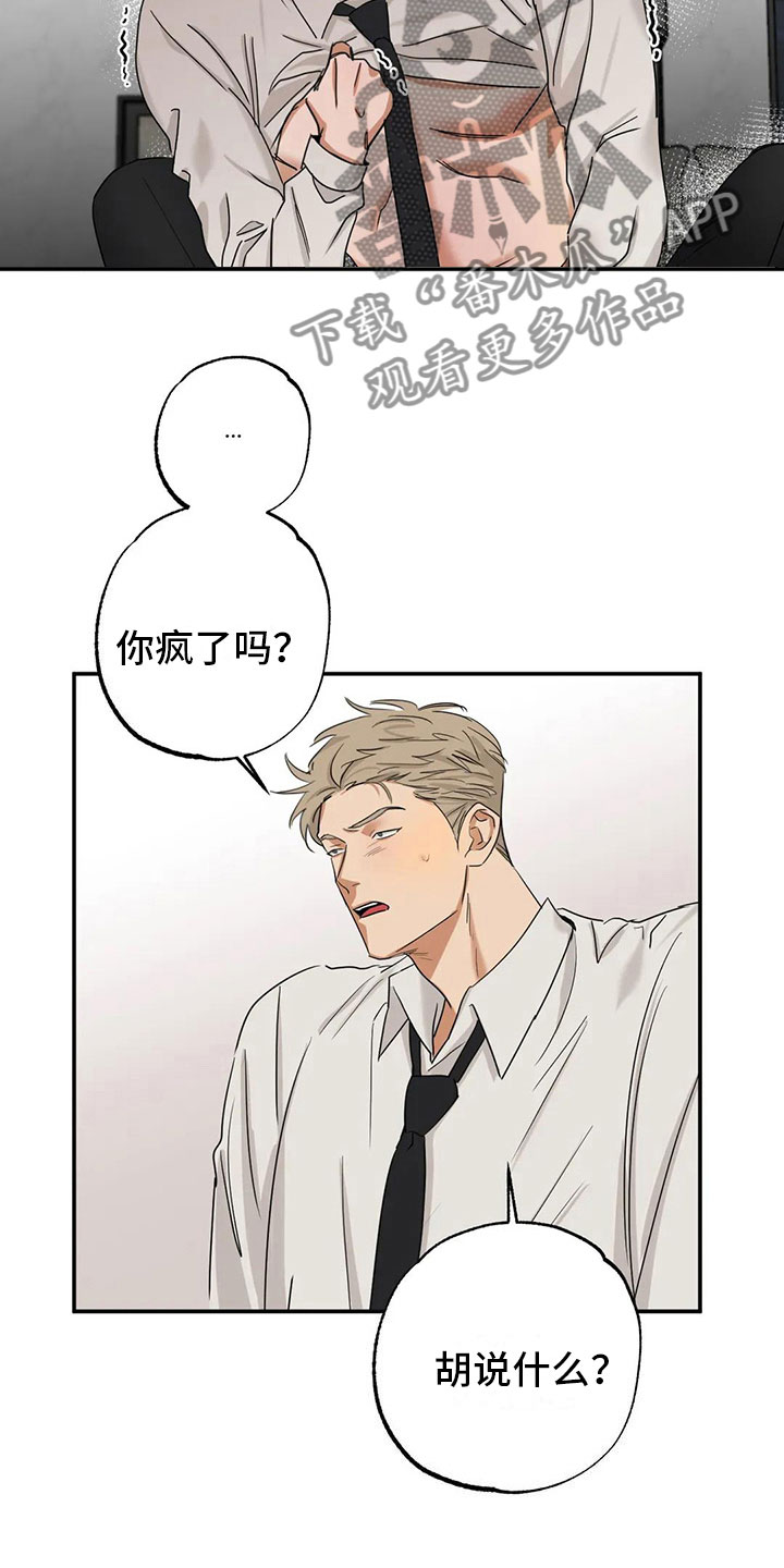 第5章：疯了吗19
