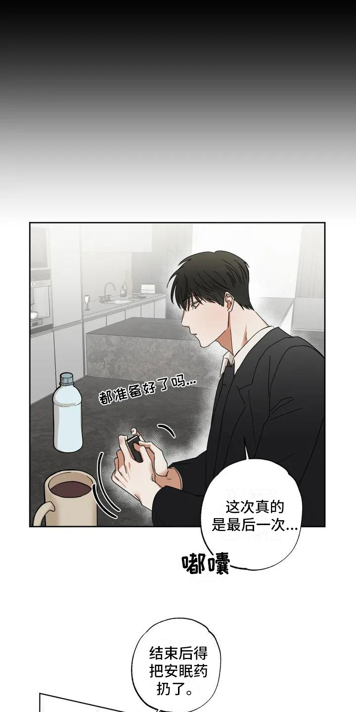 第2章：被袭击了9