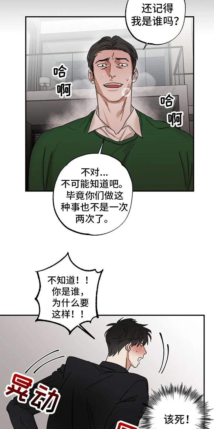 第3章：绑架12
