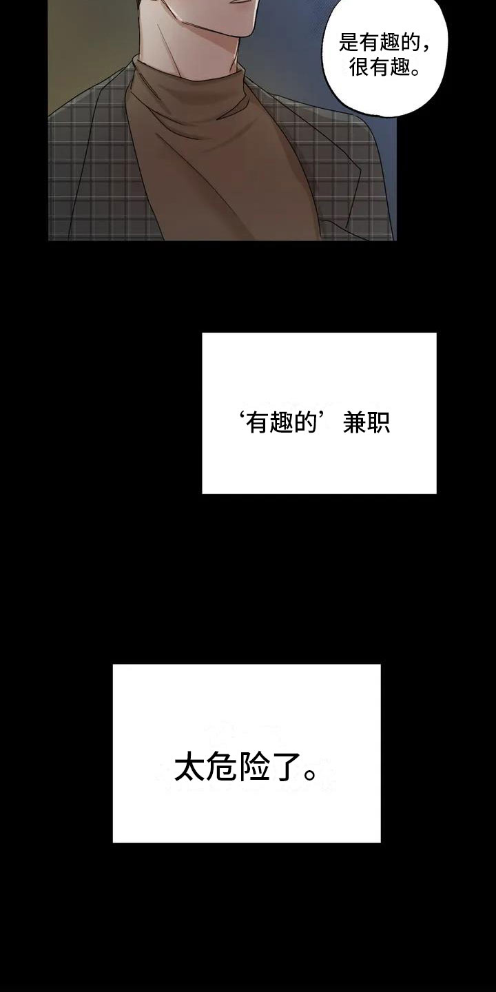 第2章：被袭击了8