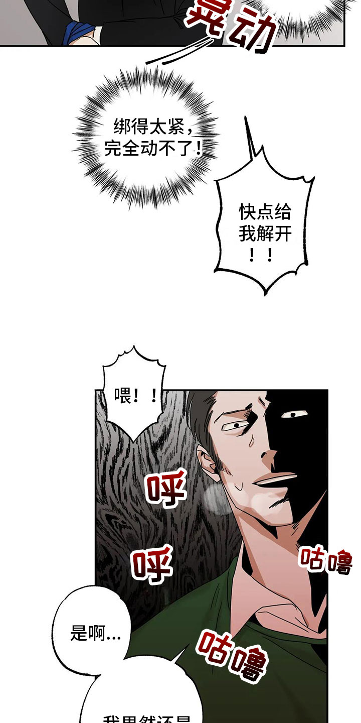 第3章：绑架13