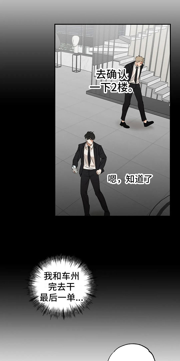 第3章：绑架11