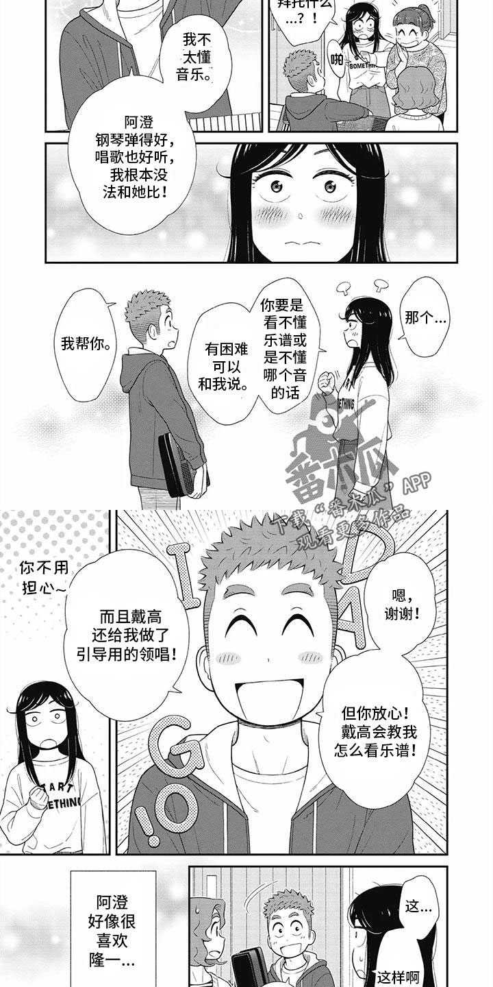 第26章：喜欢戴高8