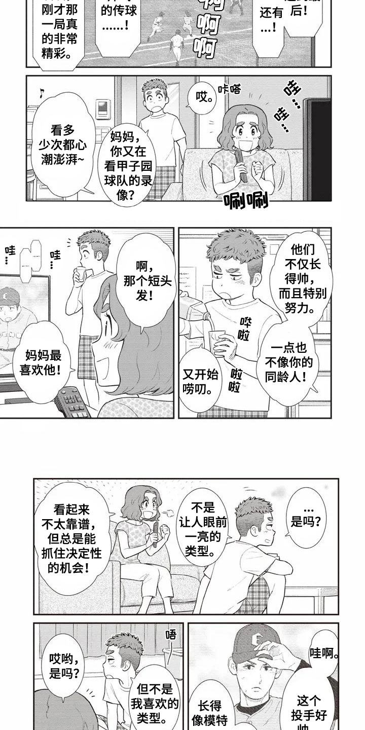 第2章：喜欢的类型5