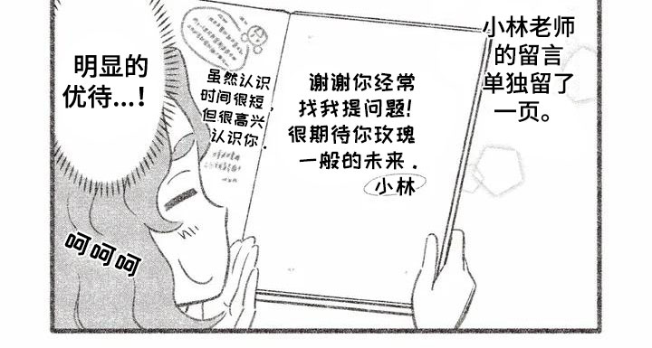 第3章：喜欢的力量6
