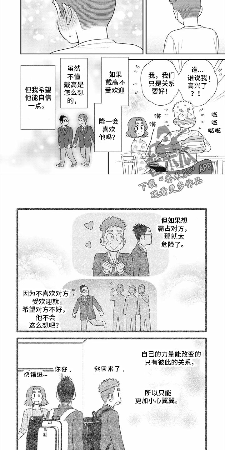 第26章：喜欢戴高6