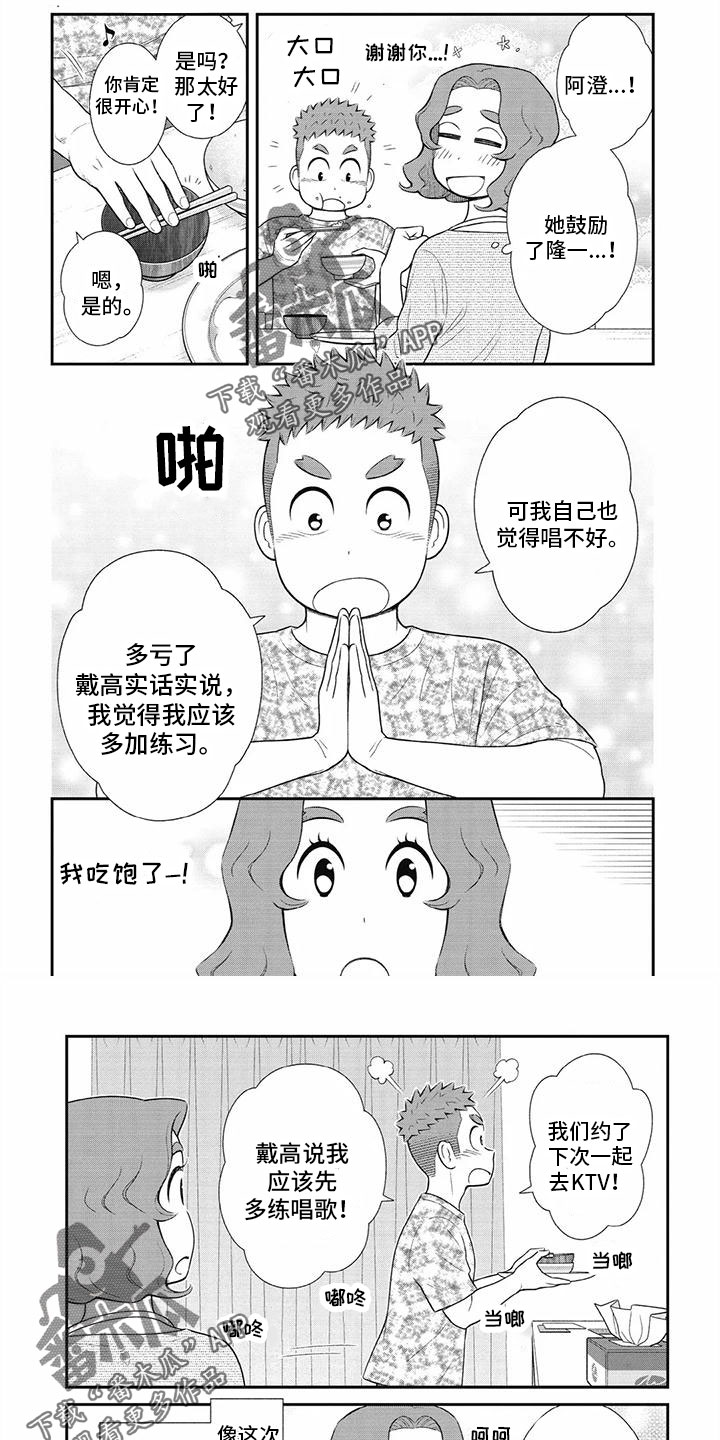 第27章：一起去KTV5