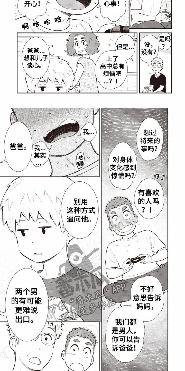 第4章：心事4