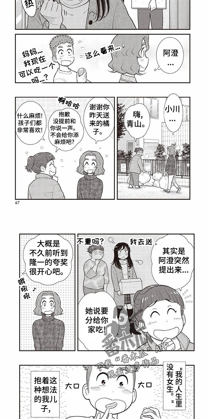 第21章：暗恋8