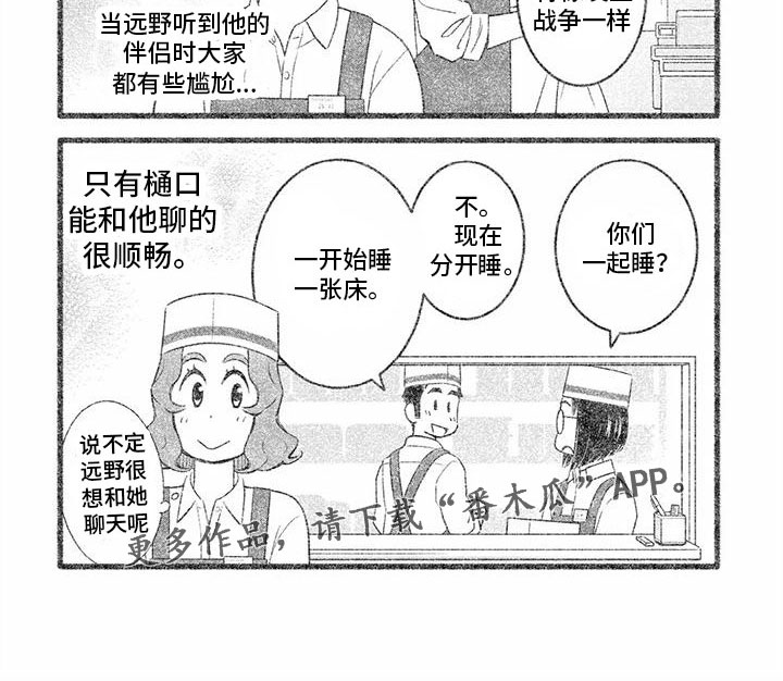 第31章：聊得顺畅6