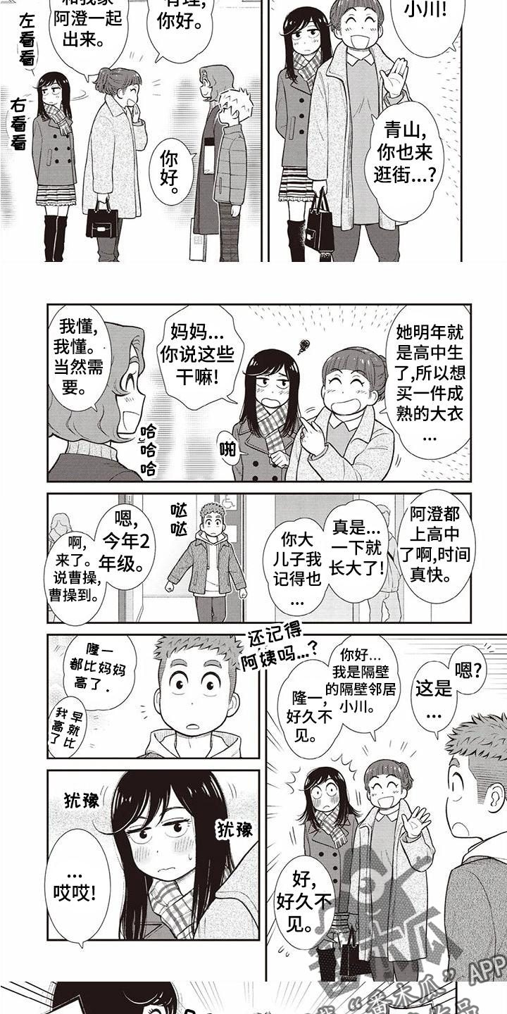 第21章：暗恋4