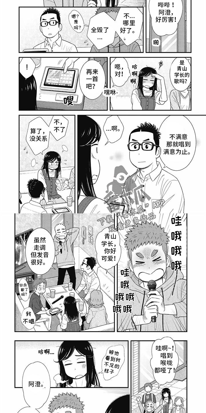 第27章：一起去KTV8