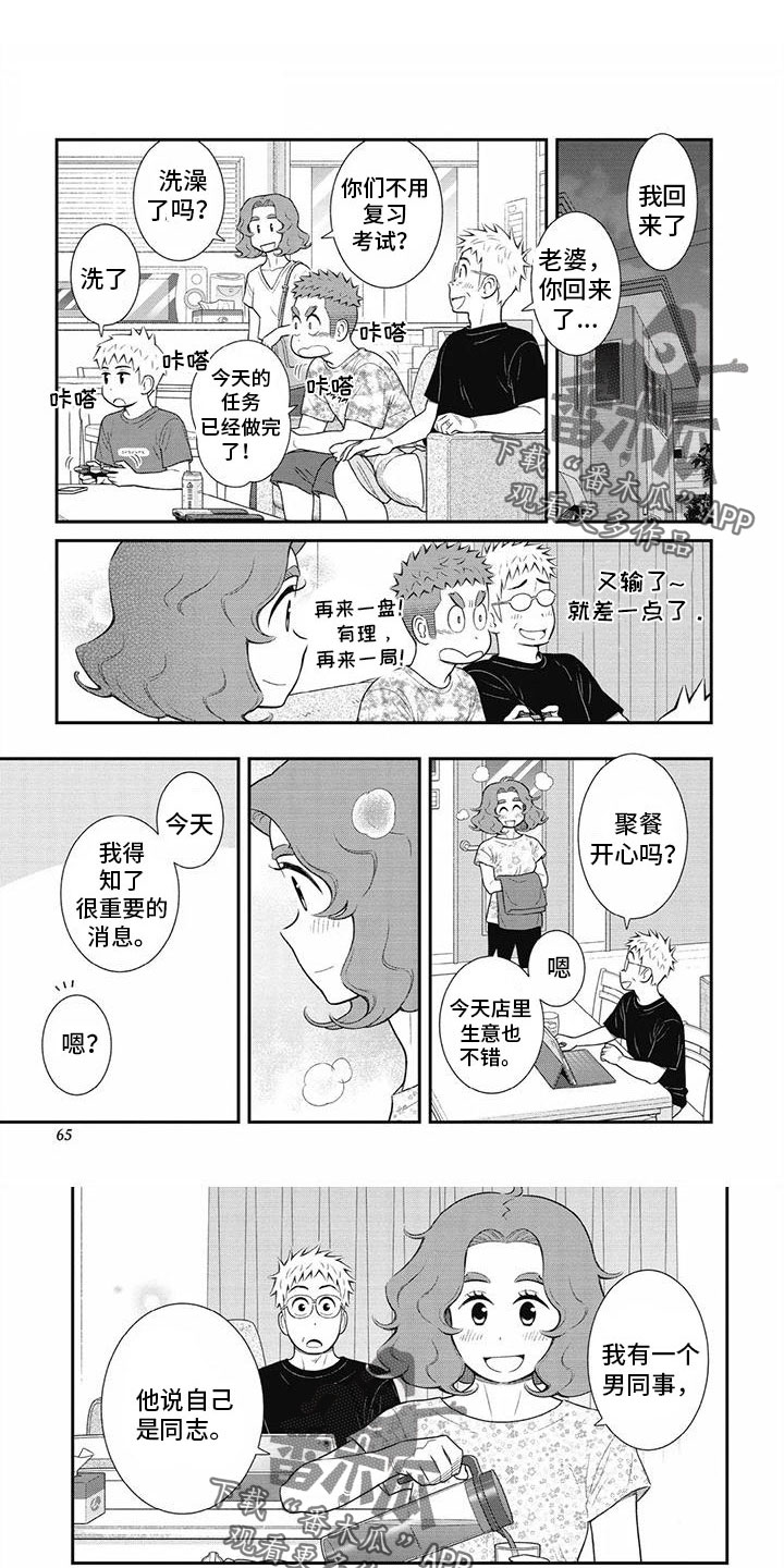 第31章：聊得顺畅0