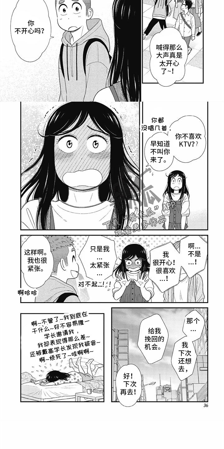 第27章：一起去KTV9