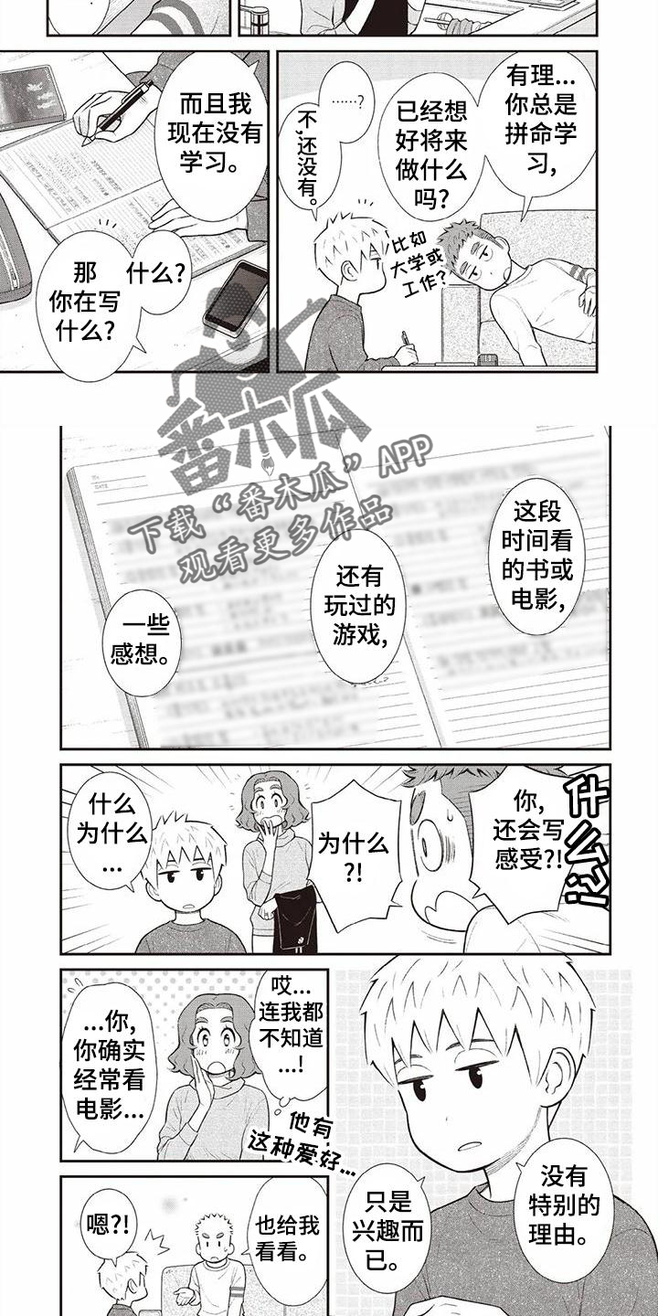 第21章：暗恋16