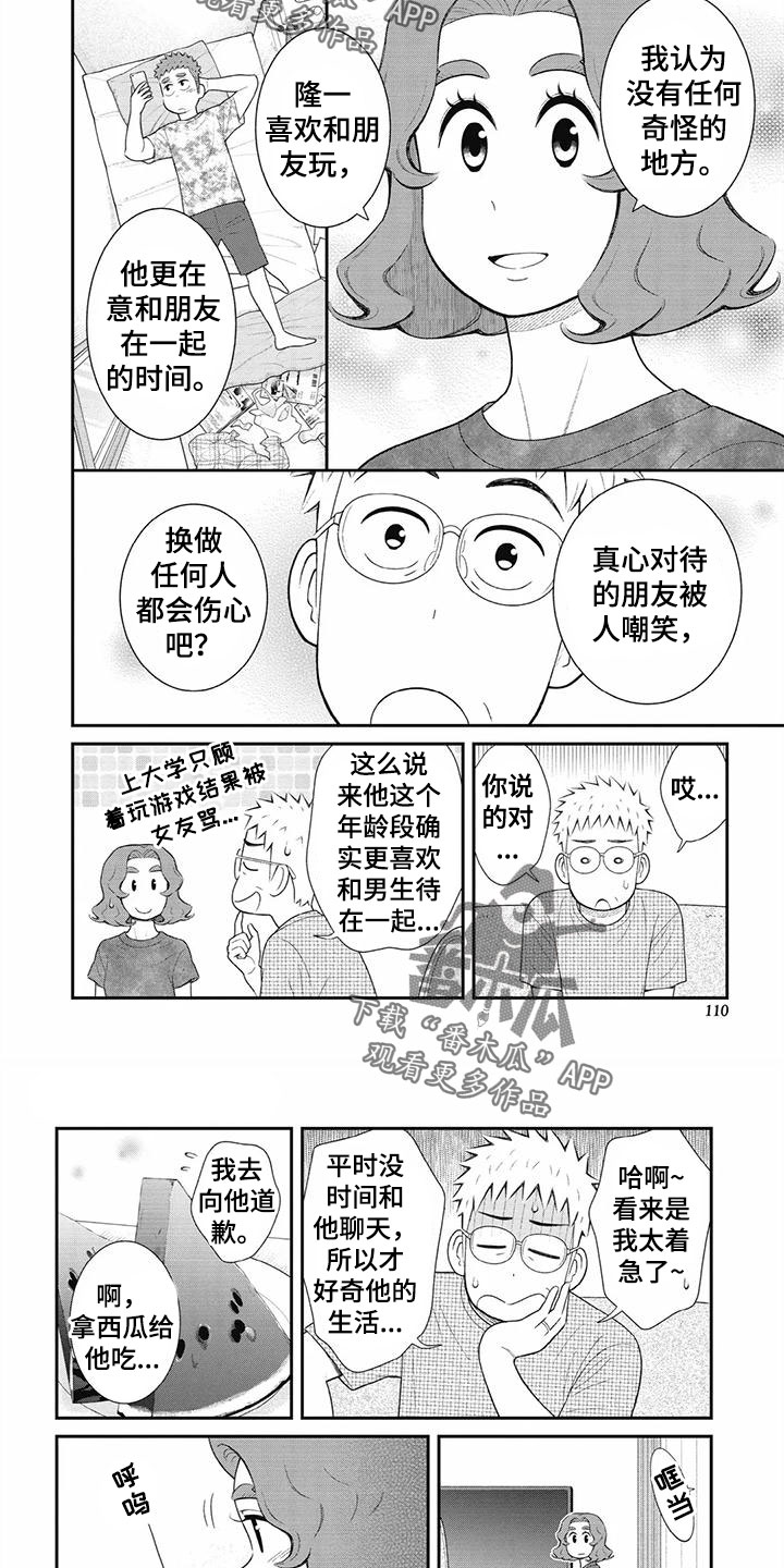 第35章：看来太着急了5