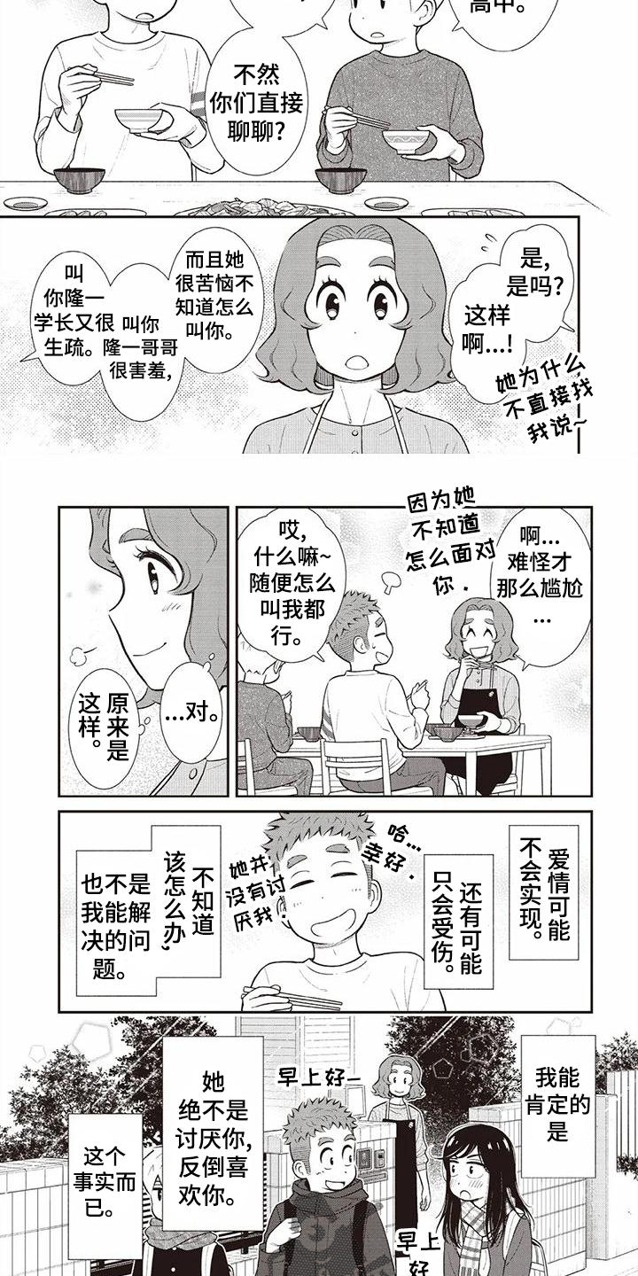 第21章：暗恋11