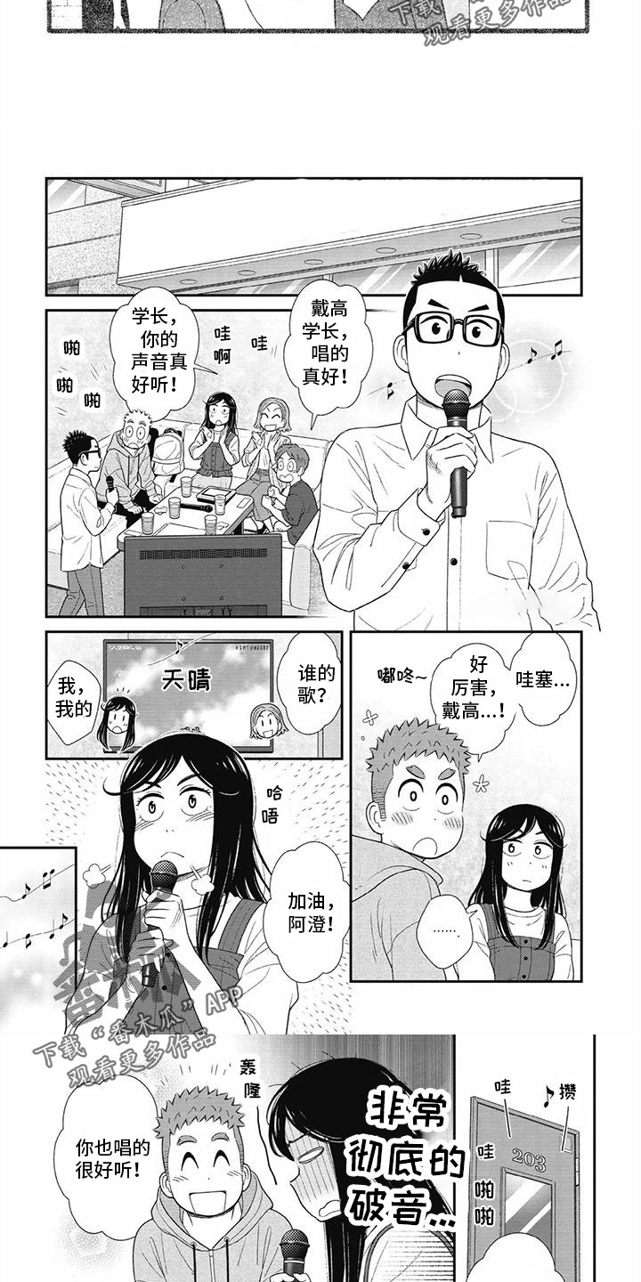第27章：一起去KTV7