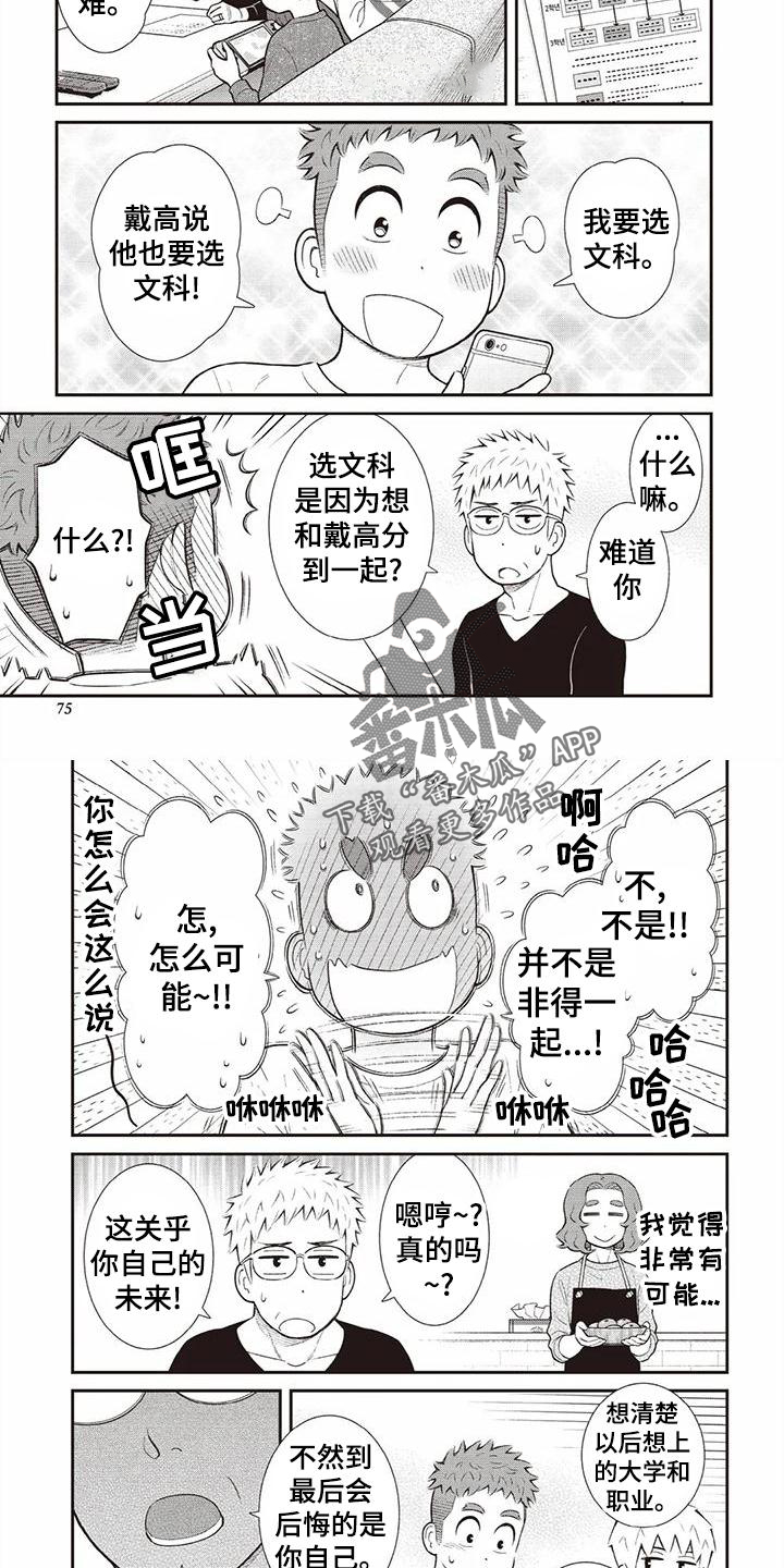第21章：暗恋13