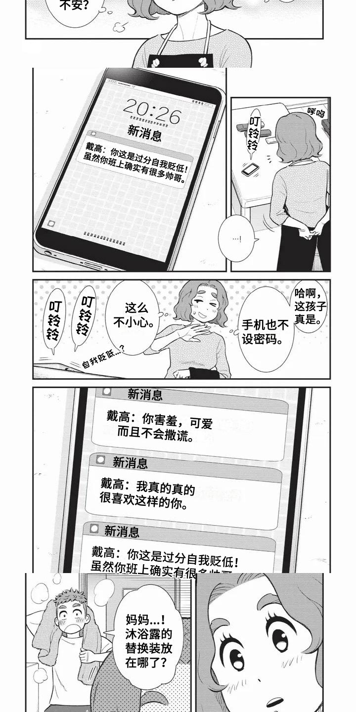 第2章：喜欢的类型2
