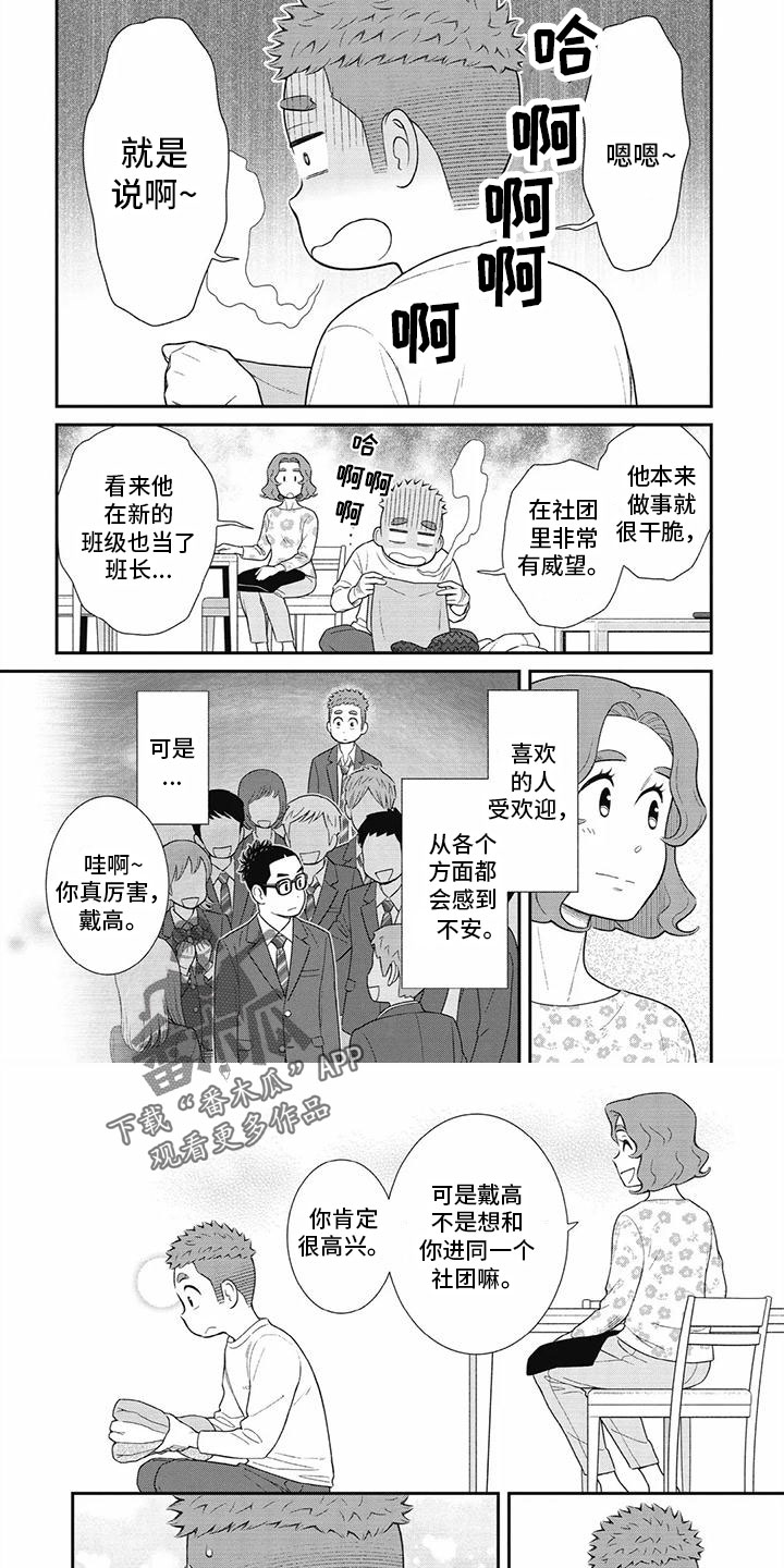 第26章：喜欢戴高5