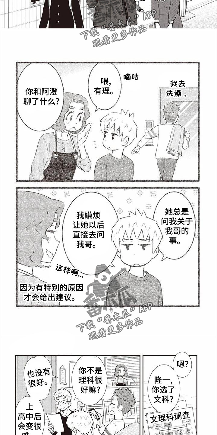 第21章：暗恋12