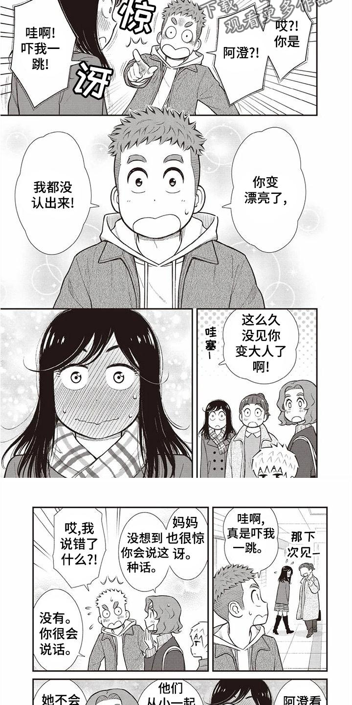 第21章：暗恋5
