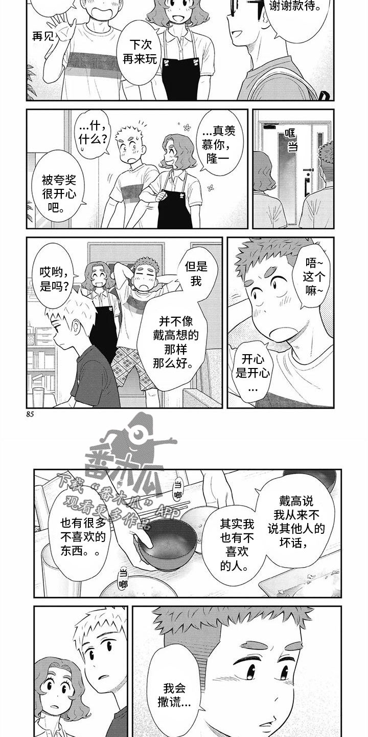 第33章：不想隐瞒1