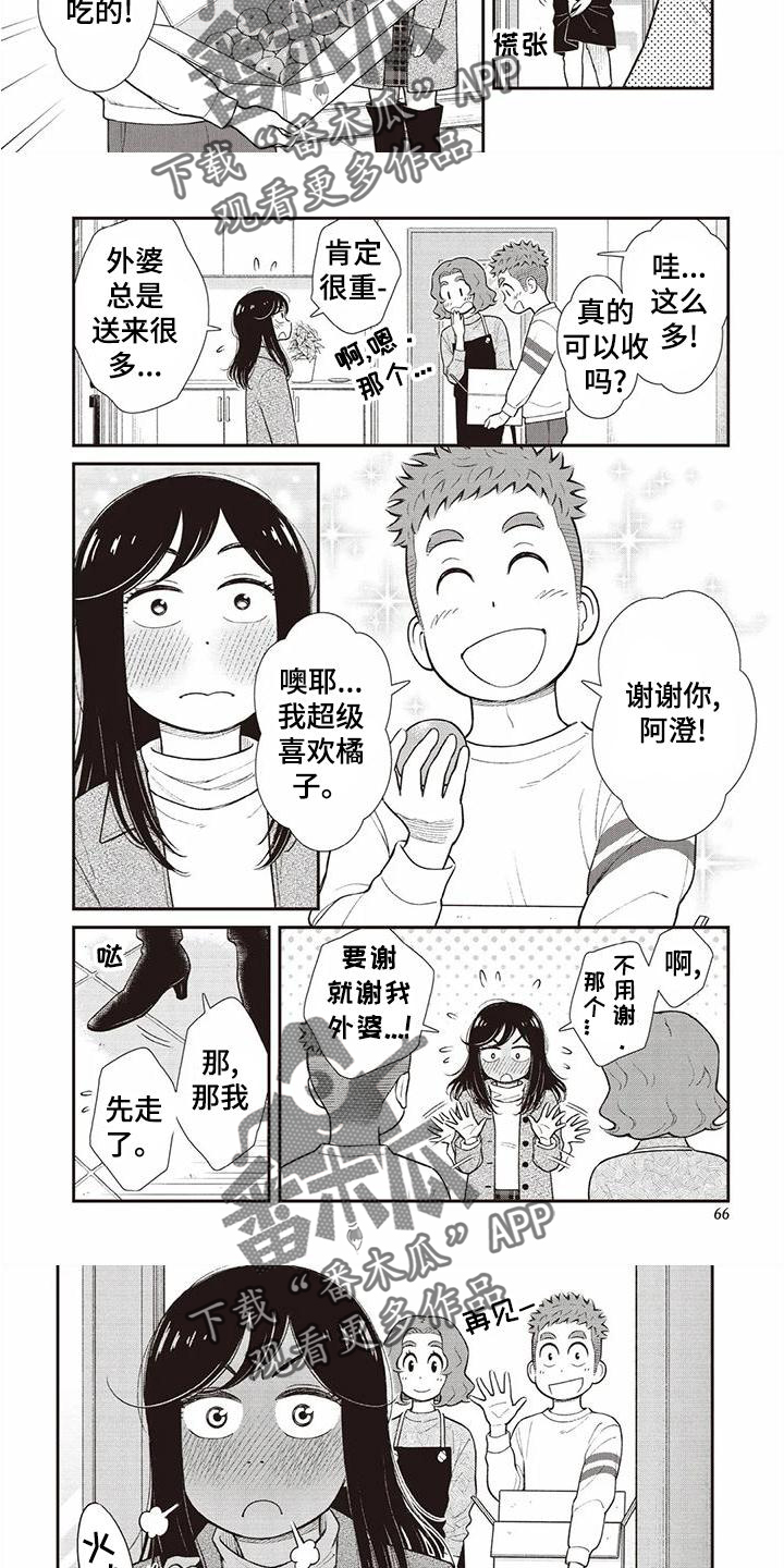 第21章：暗恋7