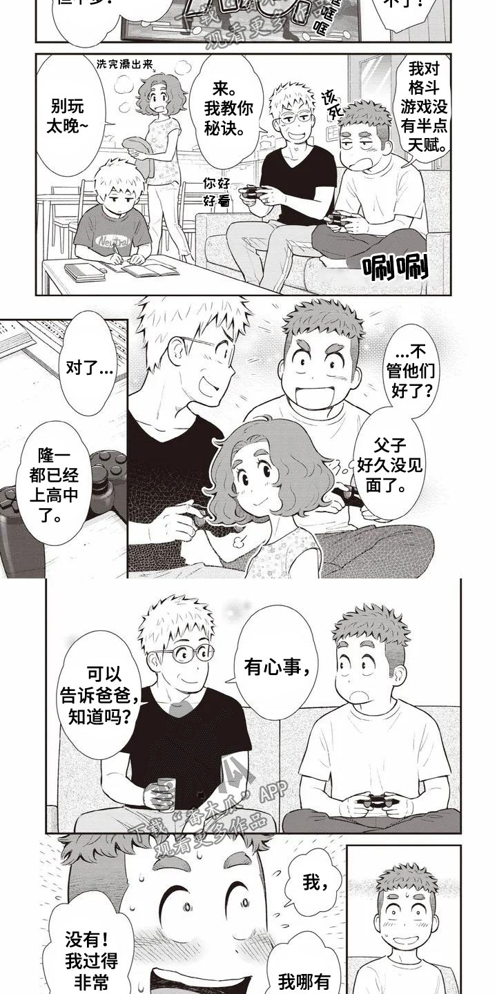 第4章：心事3