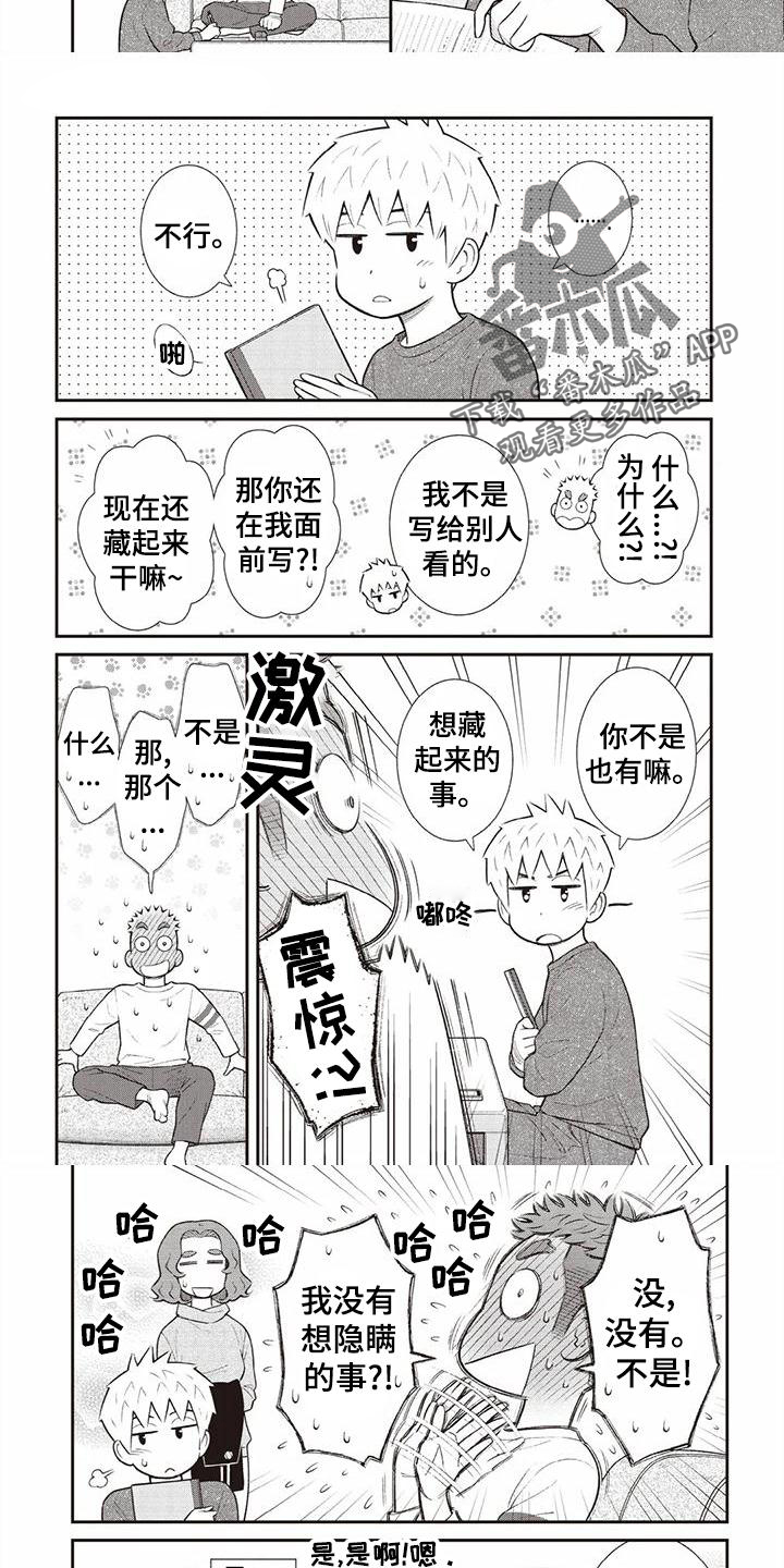 第21章：暗恋17