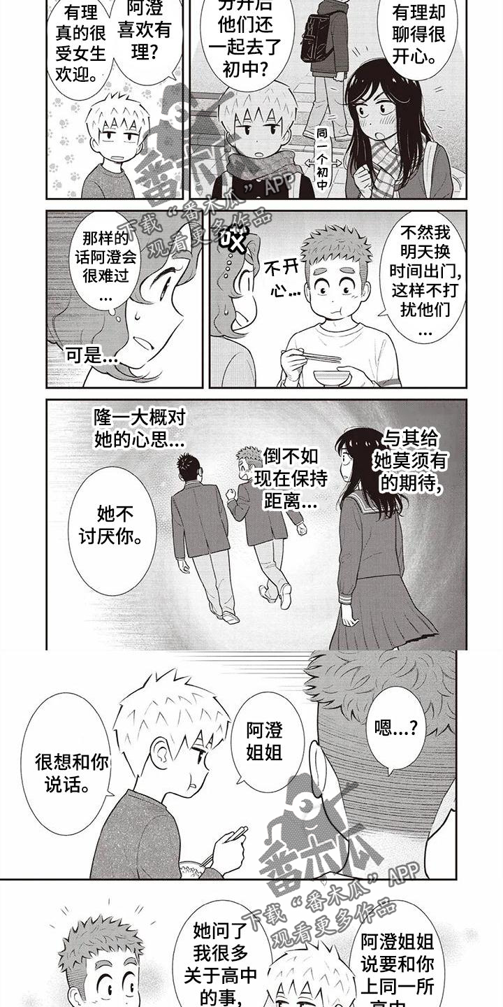 第21章：暗恋10