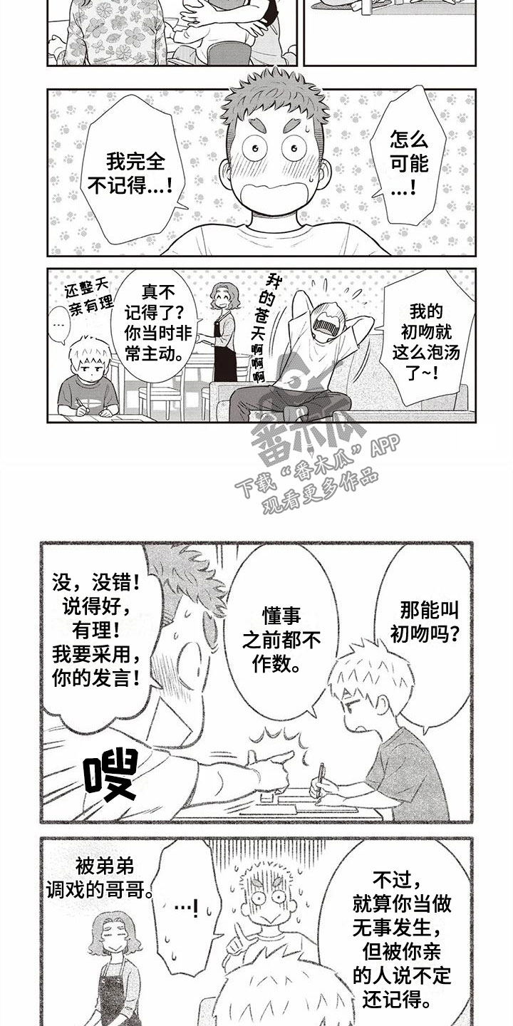 第6章：初吻4