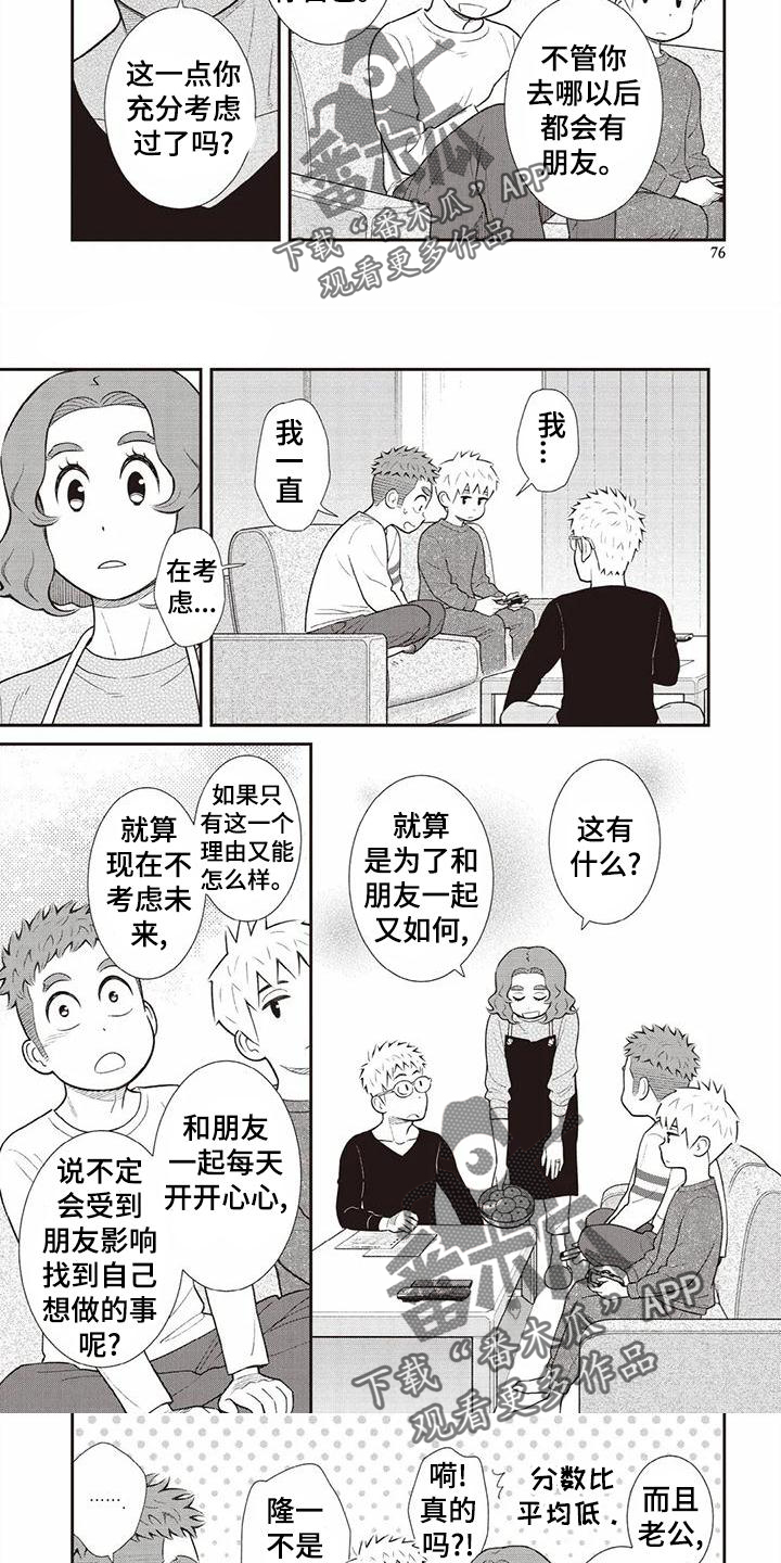 第21章：暗恋14