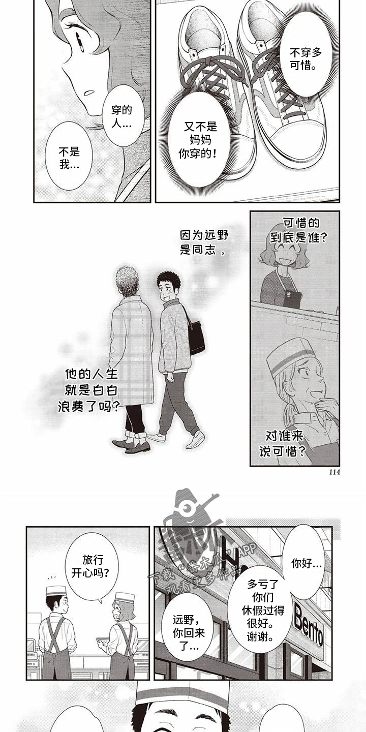 第24章：悲壮的鞋子5