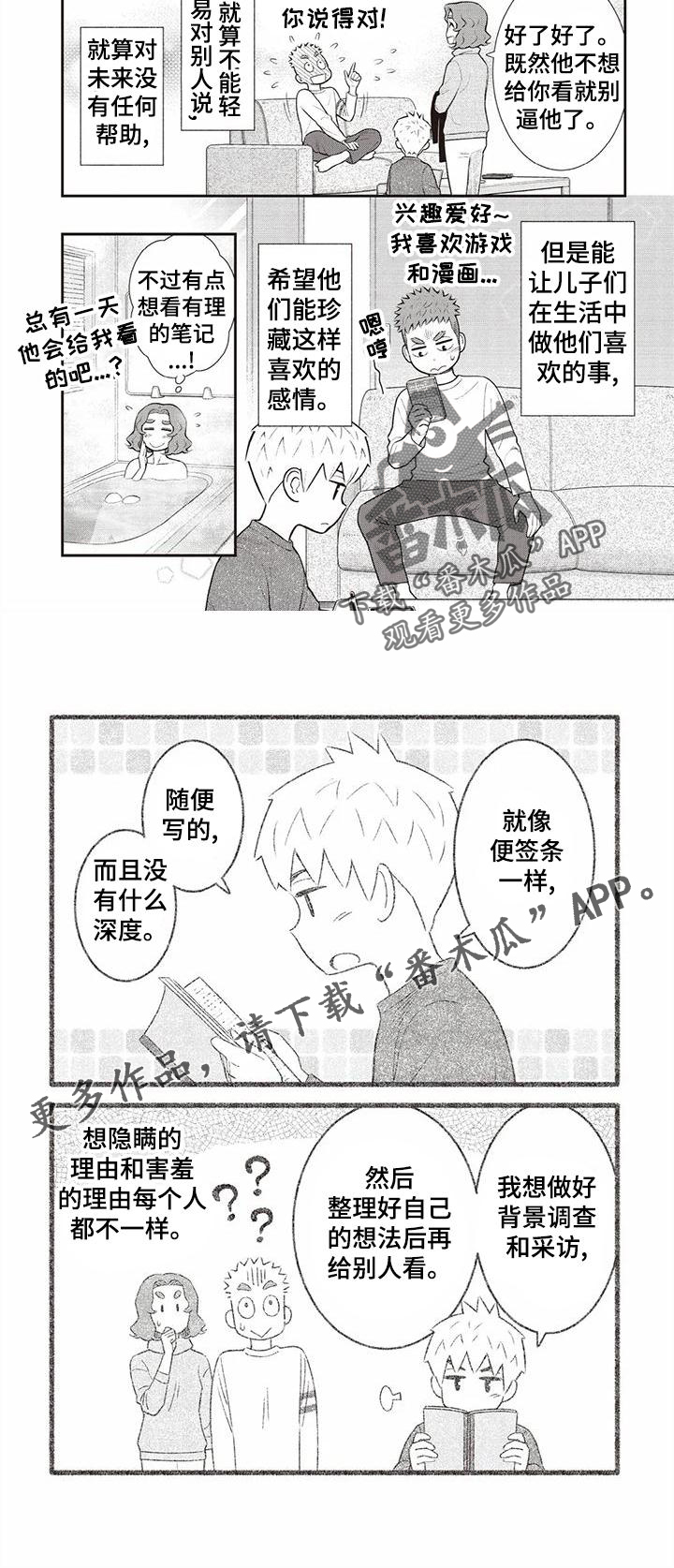 第21章：暗恋18