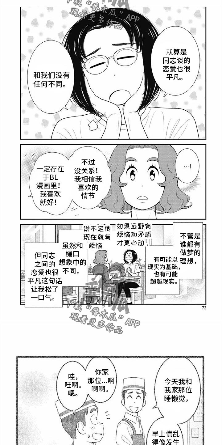 第31章：聊得顺畅5