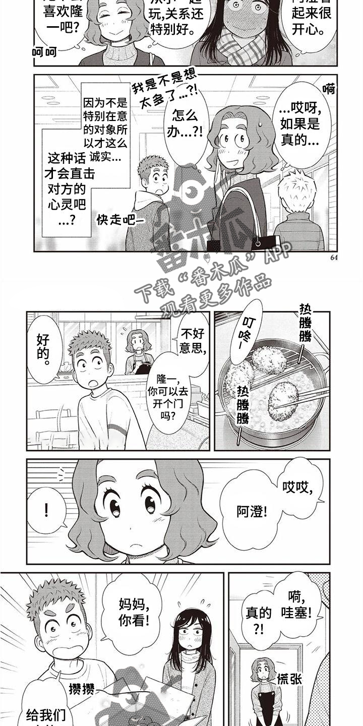 第21章：暗恋6