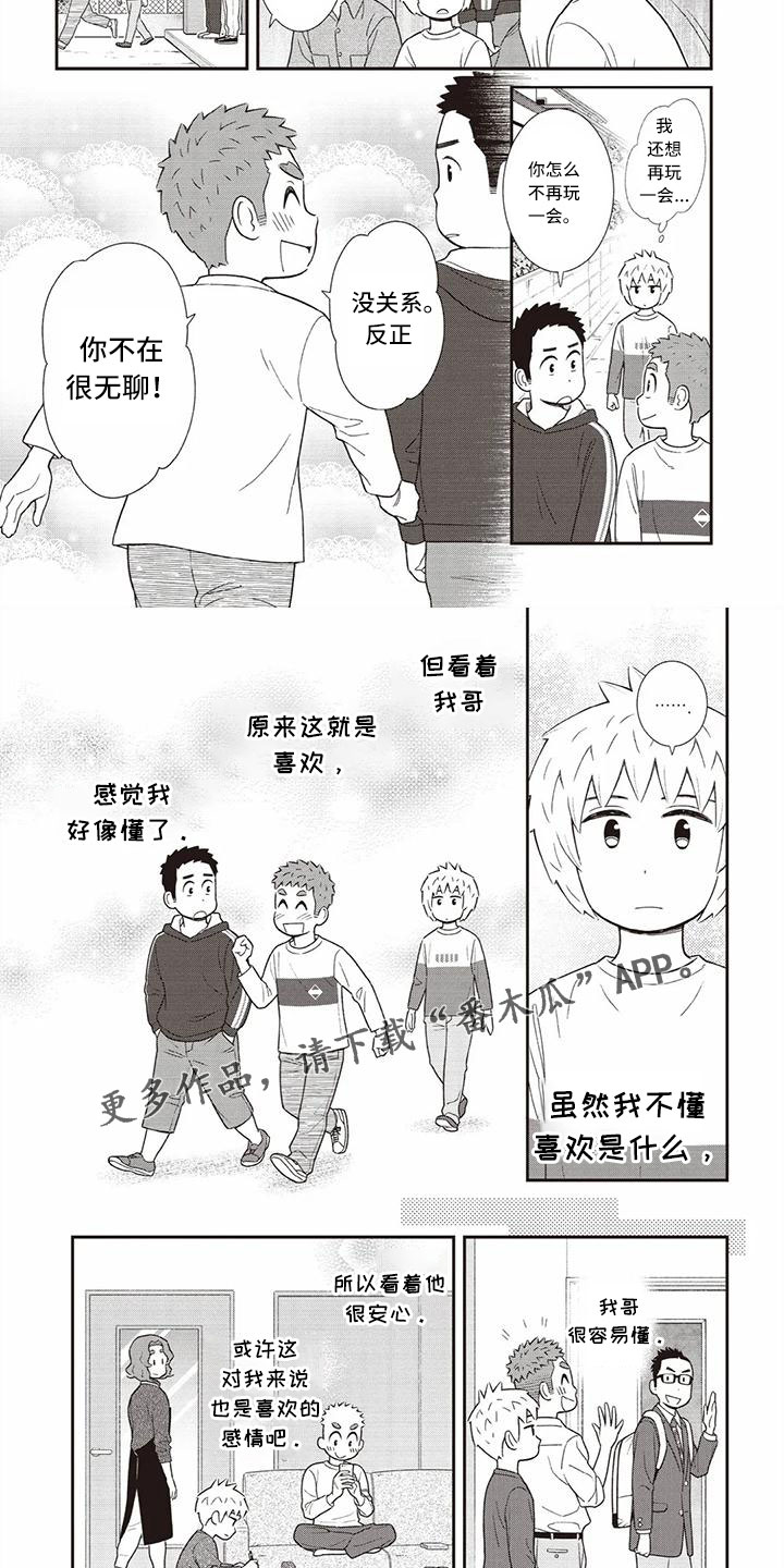 第22章：不懂喜欢6